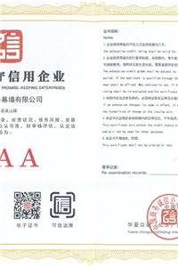 重合同守信用企業(yè)證書
