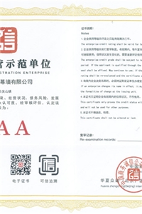 誠信經(jīng)營示范單位