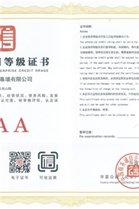 企業(yè)信用等級證書