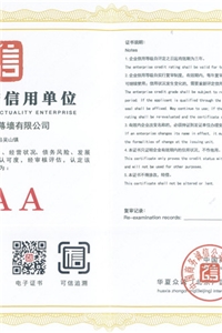 重服務(wù)守信用單位證書