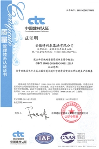 ISO9001:2015質(zhì)量管理體系認(rèn)證證書